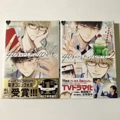 40までにしたい10のこと マミタ 1.2巻 既刊 全巻セット 新品未読本