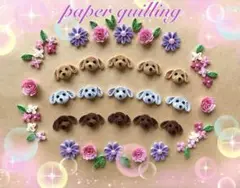 《ペーパークイリング》トイプードルとお花のセットC