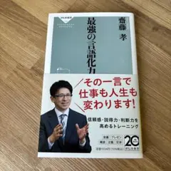最強の言語化力