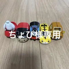 ドリームトミカ　ベイマックス トーマス 他　単品でも可