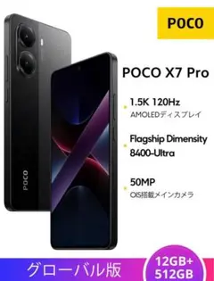 【新品/未使用】Xiaomi POCO X7 Pro 512GB (28日発送)