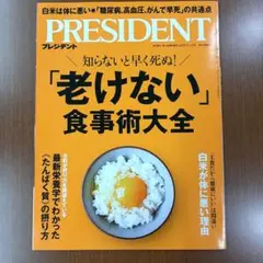 最新号　PRESIDENT 2025年9月12日号