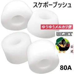 スケボー ブッシュ ゴム 80a ソフト かなり柔らかめ スケートボード ペニー