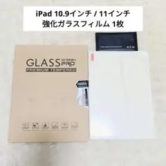 ⭐未使用⭐iPad 10.9インチ / 11インチ 強化ガラスフィルム 1枚