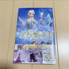 アナと雪の女王 偕成社