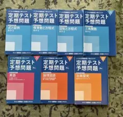 定期テスト予想問題 6冊セット 高校2年生