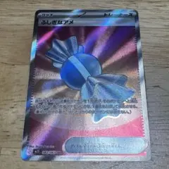 ふしぎなアメ 082/063 SR 1枚