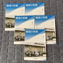 職場の教養 2025年8月号 5冊セット