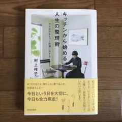 キッチンから始める人生の整理術