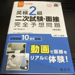 英検準2級二次試験・面接完全予想問題 10日でできる!