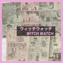 ウィッチウォッチ (WITCH WATCH) 篠原健太　ジャンプ 切り抜き