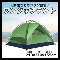 テント ワンタッチ 簡単 設営 軽量 アウトドア UVカット 撥水加工 グリーン