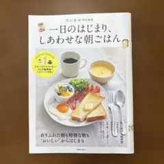 リンネル　一日の始まり、しあわせな朝ごはん
