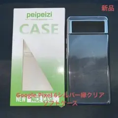 peipeizi CASE Google Pixel 6シルバー縁ソフトケース