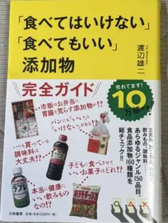 「食べてはいけない」「食べてもいい」添加物