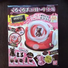 くるくるチョコレート工場　クッキングトイ