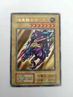 遊戯王 暗黒騎士ガイア 初期