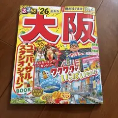 るるぶ大阪'26