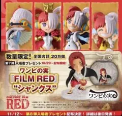 ワンピの実　ウタコレクション　映画シャンクス　フルコンプ