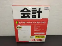 ジョブカンDesktop 会計 23 パッケージ版