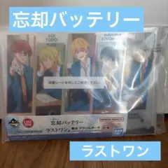 一番くじ　忘却バッテリー　ラストワン賞