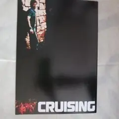 映画パンフレット「クルージング」