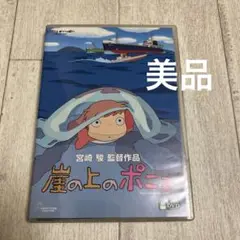 崖の上のポニョ　本編DVD、純正ケース