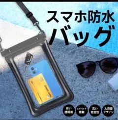 2023浮く式新モデル 防水ケース 大容量 スマホ防水8.5ンチ対応 水R30