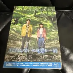 映画　まともじゃないのは君も一緒('21 成田凌、清原果耶　ブルーレイ