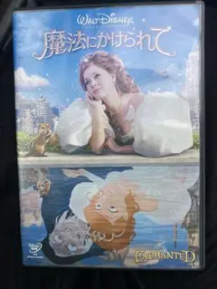 魔法にかけられて　DVD