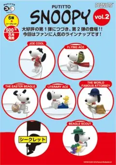 [コンプリート]PUTITTO SNOOPY vol.2 7体セット 未開封有り