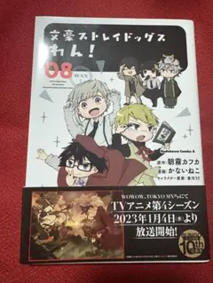 文スト　文豪ストレイドッグス　巻