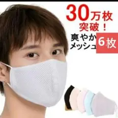 洗えるマスク 涼しいマスク メッシュマスク 肌に優しいマスク 蒸れないマスク