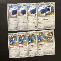 ポケモンカード　ダンバル　メタング　メタルメーカー　各4枚