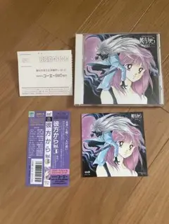 CDドラマDUO「彼方から」Vol.3