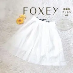 極美品✨FOXEY フォクシー プレート付きスカート フレア コットン 白 40
