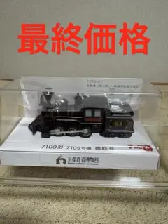 【オーダー品】★鋼板製銘板プレート★「義経」号★7100形7105号機★他 ☆鋼板製銘板プレート☆「義経」号☆7100形7105号機☆2枚セット