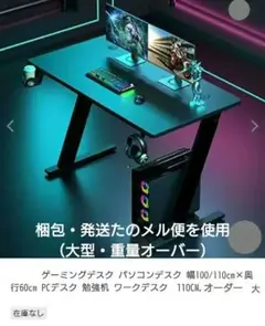 ◆新品未開封・1点物❗◆ ゲーミングパソコンデスク (110/オーダーメイド)