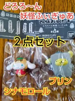 【新品】「さんりおきゃらくたーず どろろ～ん妖怪ふぃぎゅあ」２点セット