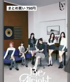 IVE Be Alright 初回生産限定盤E 開封済み