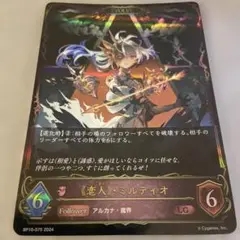 《恋人》・ミルティオ　エボルヴ