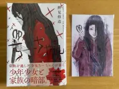 ちーちゃん　初版、帯付、特典付