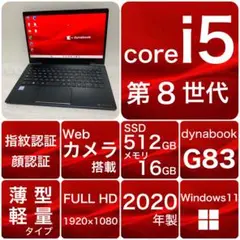 バッテリー良好　dynabook G83 8世代　512 16 薄型　2020年