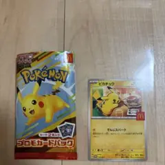 マクドナルド　ポケットモンスター　ハッピーセット　プロモカード　ピカチュウ　新品