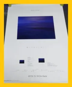 【非売品】Maison book girl「海と宇宙の子供たち」告知 ポスター