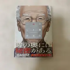 いきやしき 1 奥浩哉 講談社