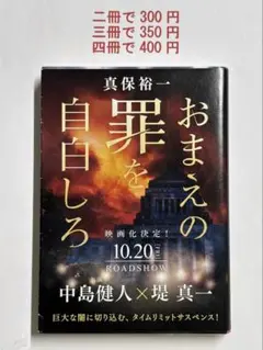 おまえの罪を自白しろ 中島健人×堤真一