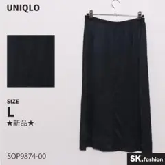 ★新品★ UNIQLO スカート　ミディ丈　タイト　シンプル　サテン　スリット
