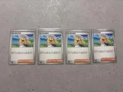 【新品】ポケモンカード リーリエの決心 4枚セット