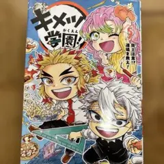 キメツ学園! 5